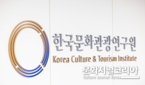 위 사진: 한국문화관광연구원이 KCTI 대학생 기자단 제1기를 모집한다