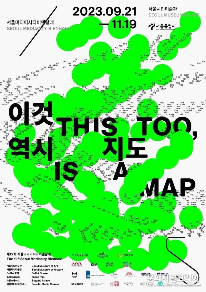 서울미디어시티비엔날레 '이것역시 지도' 포스터.(사진=서울시 제공) 