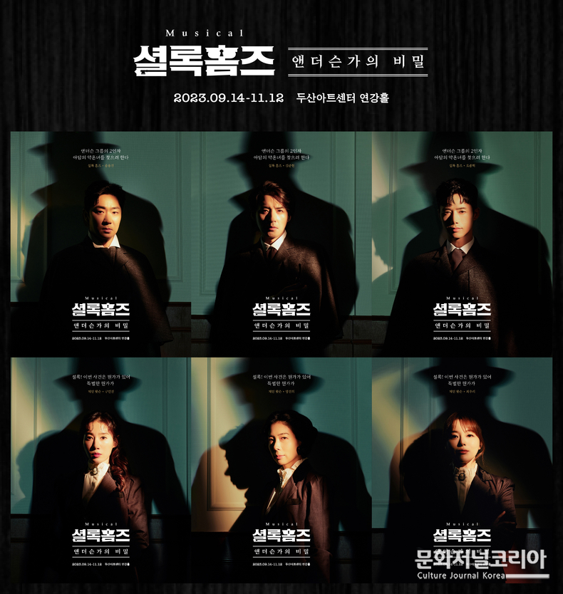 뮤지컬 <셜록홈즈: 앤더슨가의 비밀> 셜록 홈즈 / 제인 왓슨 캐릭터 포스터 = 제공: ㈜라이브러리컴퍼니