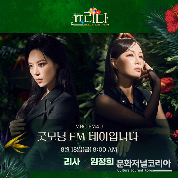 <strong>리사·임정희</strong>