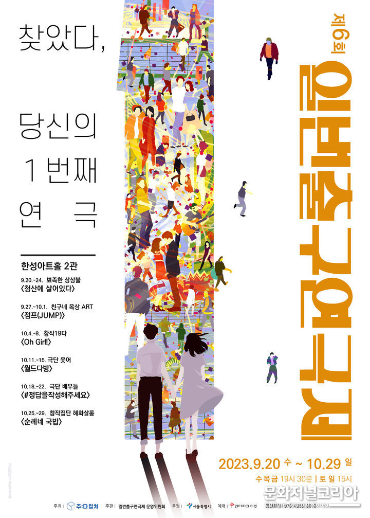 제6회 1번출구 연극제 포스터. (사진=주다컬쳐 제공)