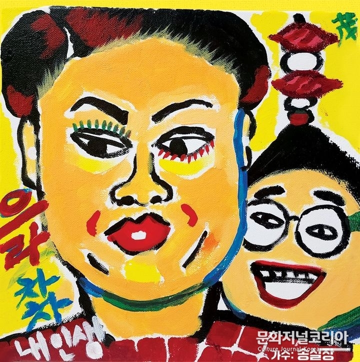 송실장 '으라차차 내 인생'. (사진='전지적 참견 시점' 제공)