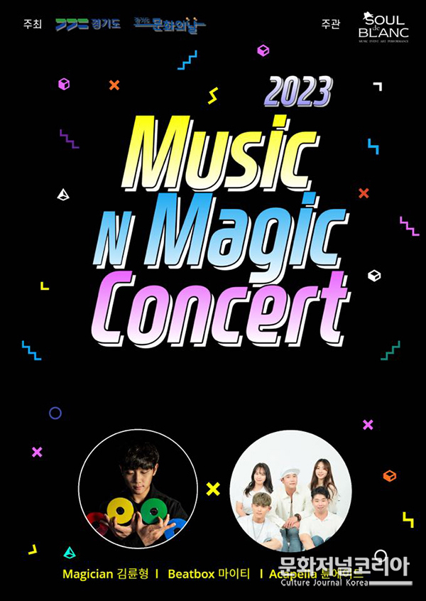 ‘2023 Music N Music Concert’