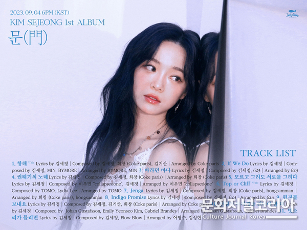 김세정, 정규 앨범 '문(門)'