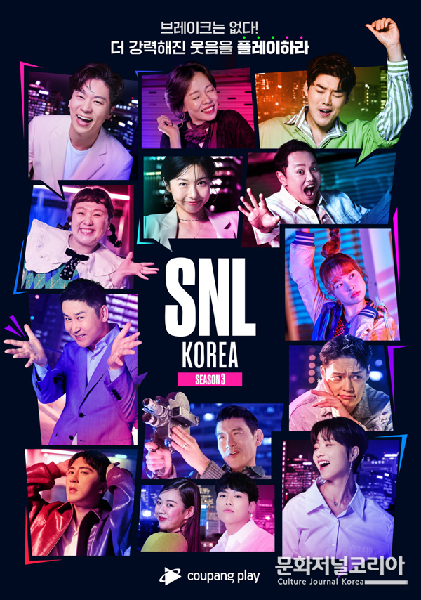 코미디 쇼 ‘SNL 코리아’