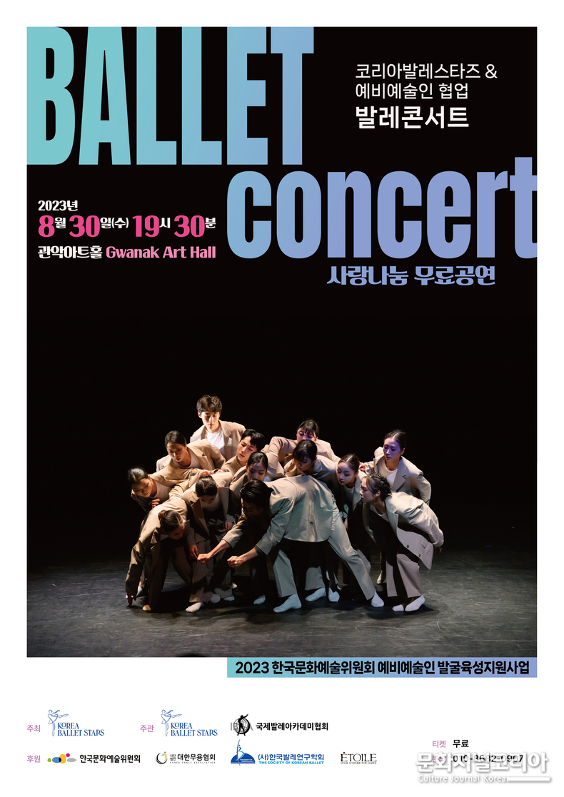 코리아발레스타즈&예비예술인 협업 발레콘서트(자료 제공_국제발레아카데미협회)