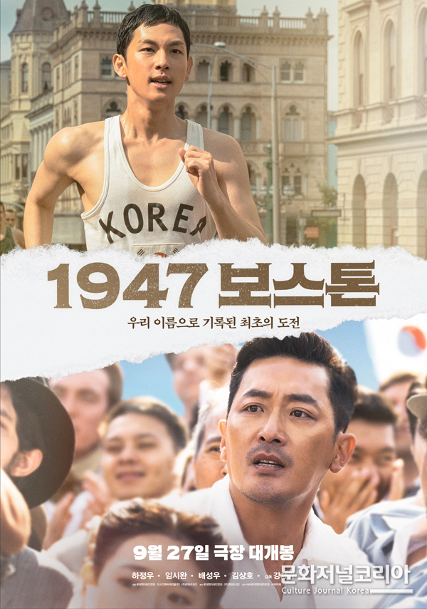 영화 '1947 보스톤',