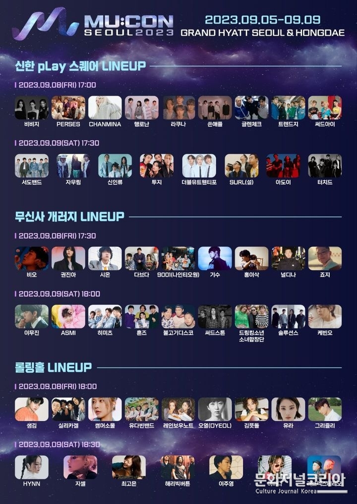 '2023년 뮤직․엔터테인먼트페어(MU:CON 2023)' 쇼케이스 라인업(사진=한국콘텐츠진흥원 제공)