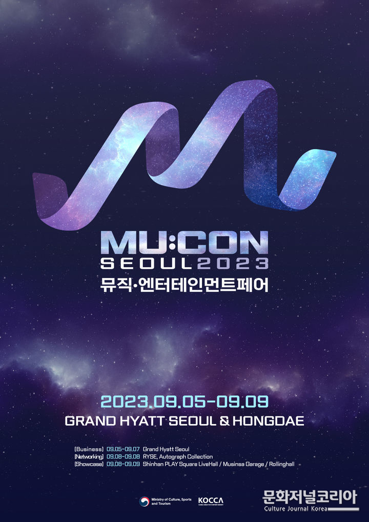  '2023년 뮤직․엔터테인먼트페어(MU:CON 2023)' 포스터(사진=한국콘텐츠진흥원 제공)