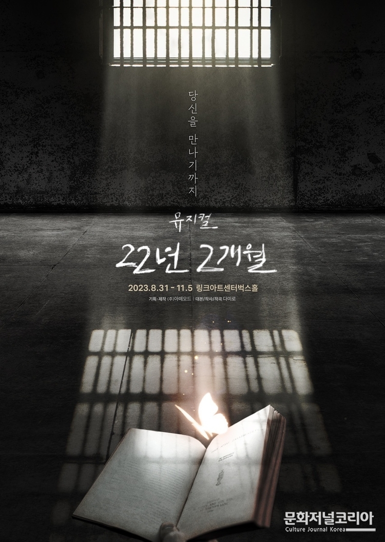 뮤지컬_22년2개월_포스터 사진제공 = (주)아떼오드