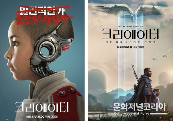 영화 '크리에이터', 포스터 