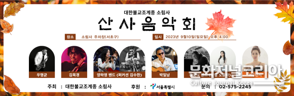소림사 산사음악회 9월10일 개최!