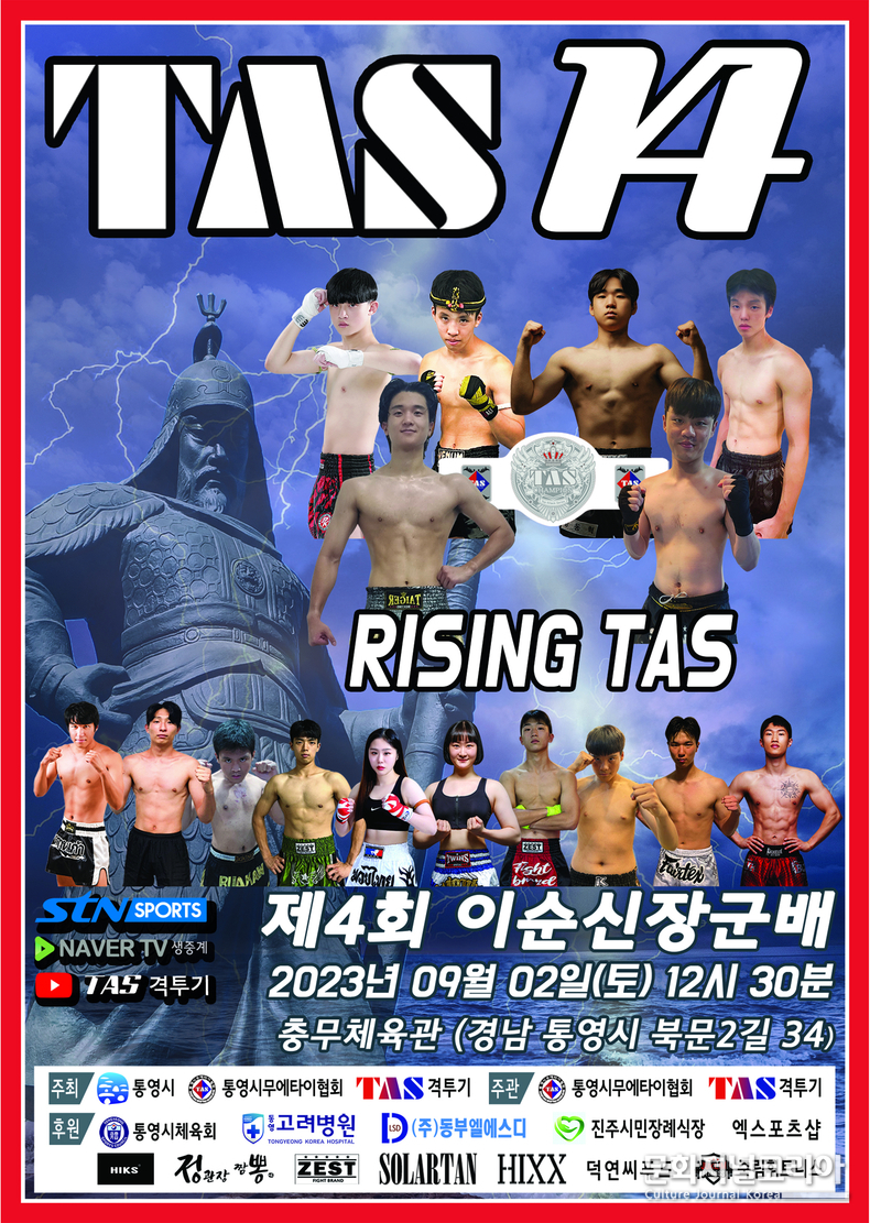 라이징타스