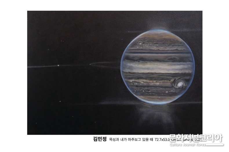 우주의 신비로운 모습과 마주하며 김민정 작가 작품