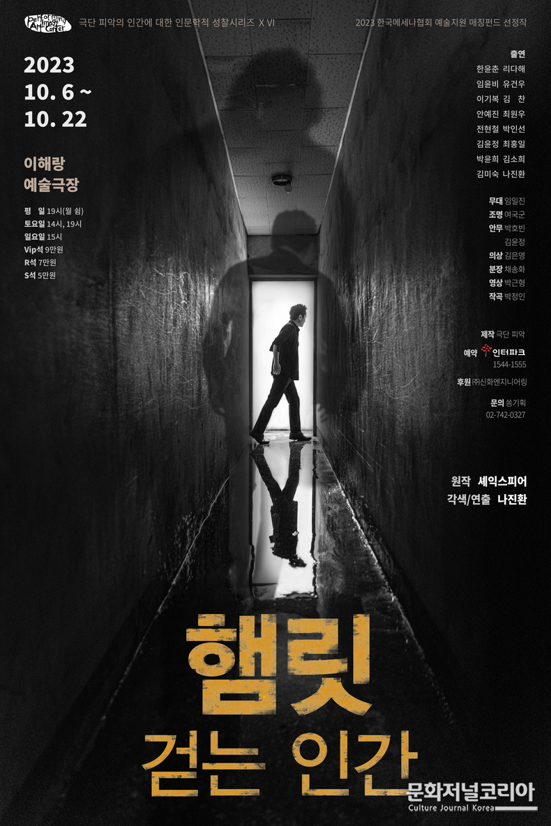 햄릿걷는인간_메인포스터