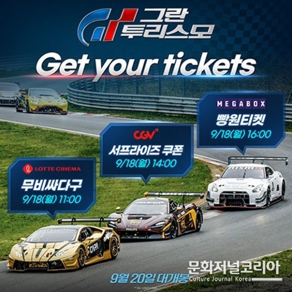 영화 '그란 투리스모',