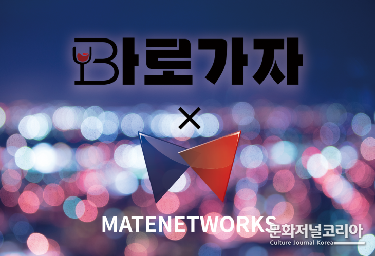 자료 = 메이트네트웍스