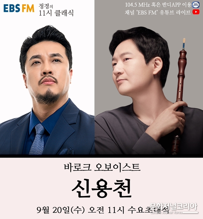 (좌)바리톤 정 경, (우)바로크 오보이스트 신용천