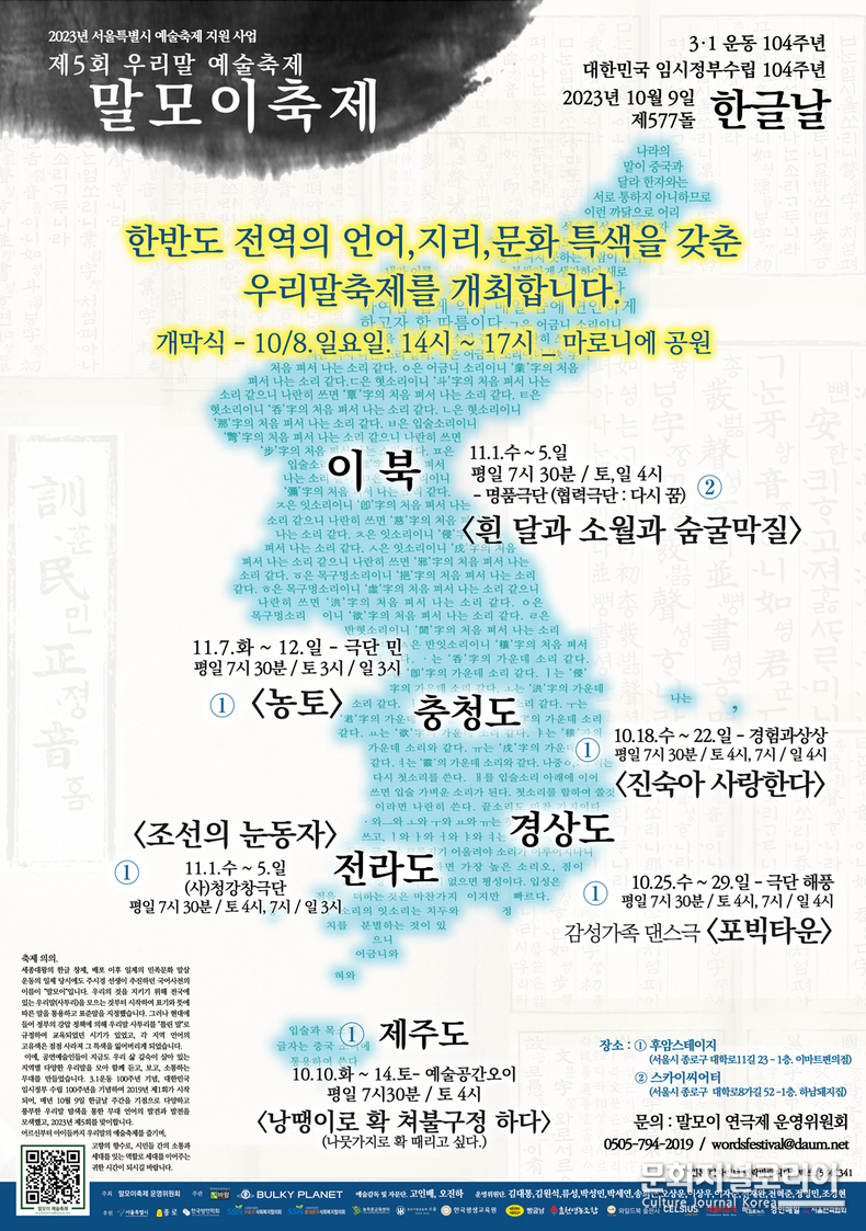 제5회 말모이축제 포스터 -사진제공 바람엔터테인먼트