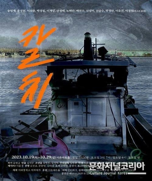공연명 : 칼치