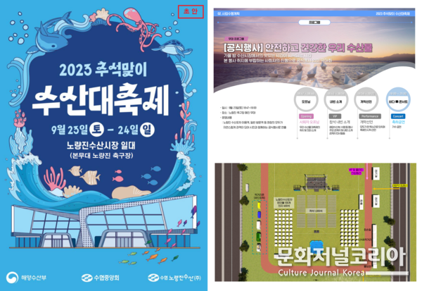 2023 추석맞이 수산대축제