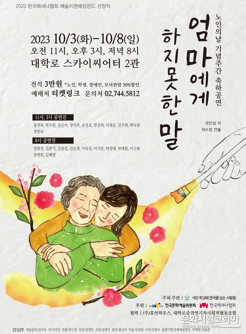 연극 <엄마에게 하지 못한 말