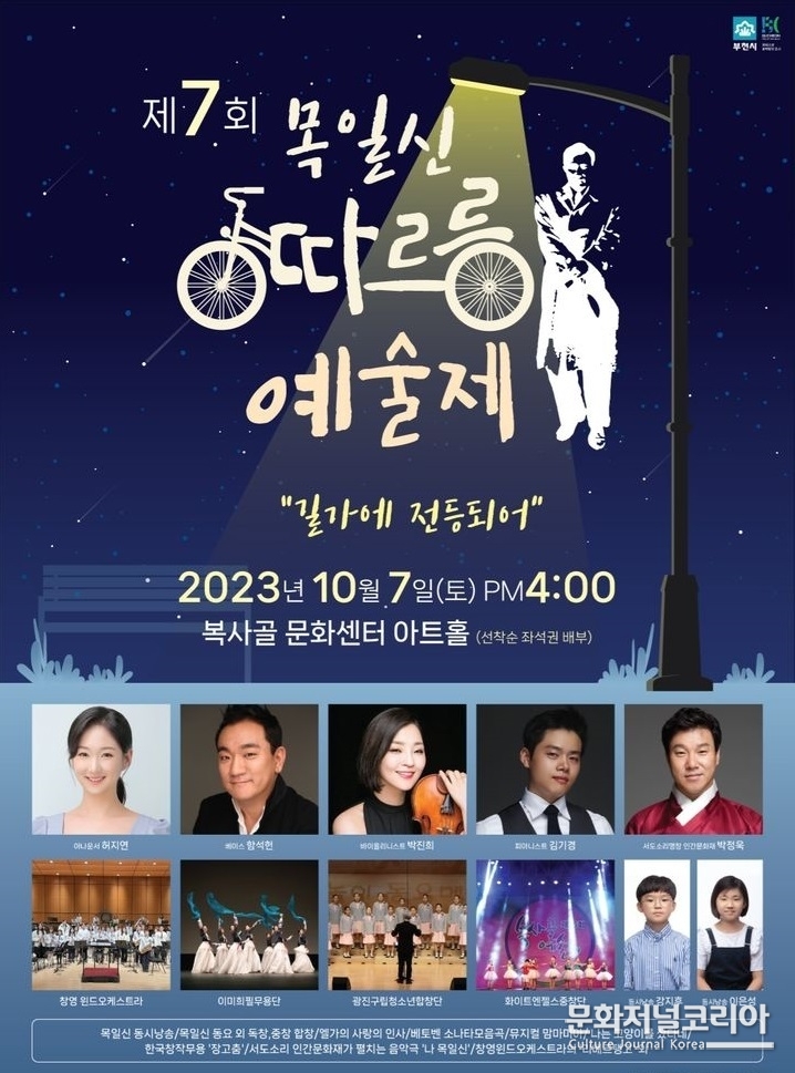 주최/주관 = 재단법인 목일신문화재단. 부천문화원