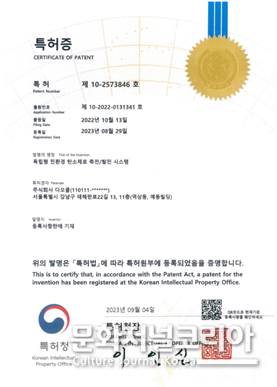 기술개발 특허 출원