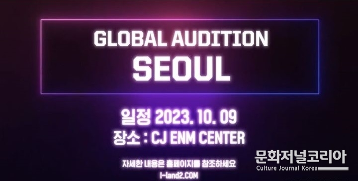 Mnet 2024년 글로벌 걸그룹 데뷔 프로젝트 '아이랜드2'(I-LAND2) 오디션. (사진= CJ ENM 제공)