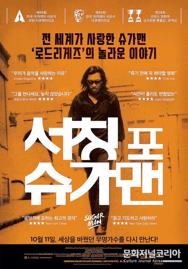 <strong>영화 '서칭 포 슈가맨'</strong>