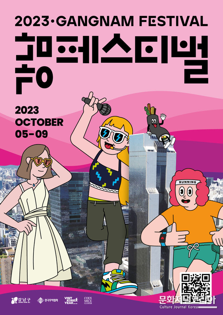 2023 강남페스티벌 포스터.(사진=강남구 제공)