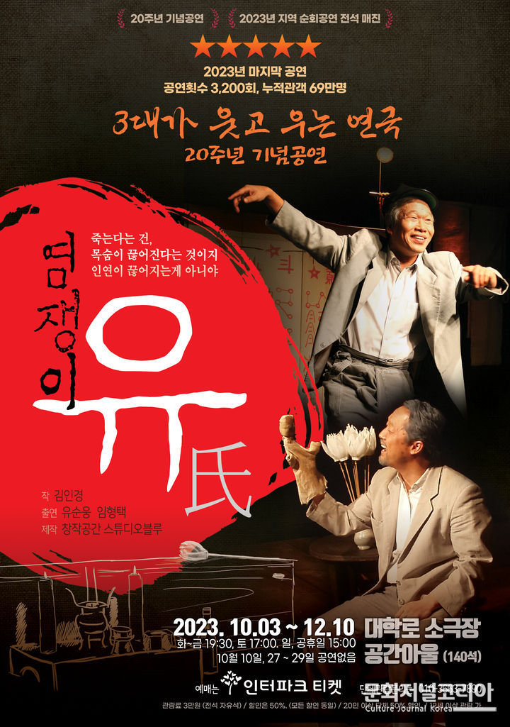 연극 '염쟁이 유씨' 공연 포스터. (사진=바람엔터테인먼트 제공)