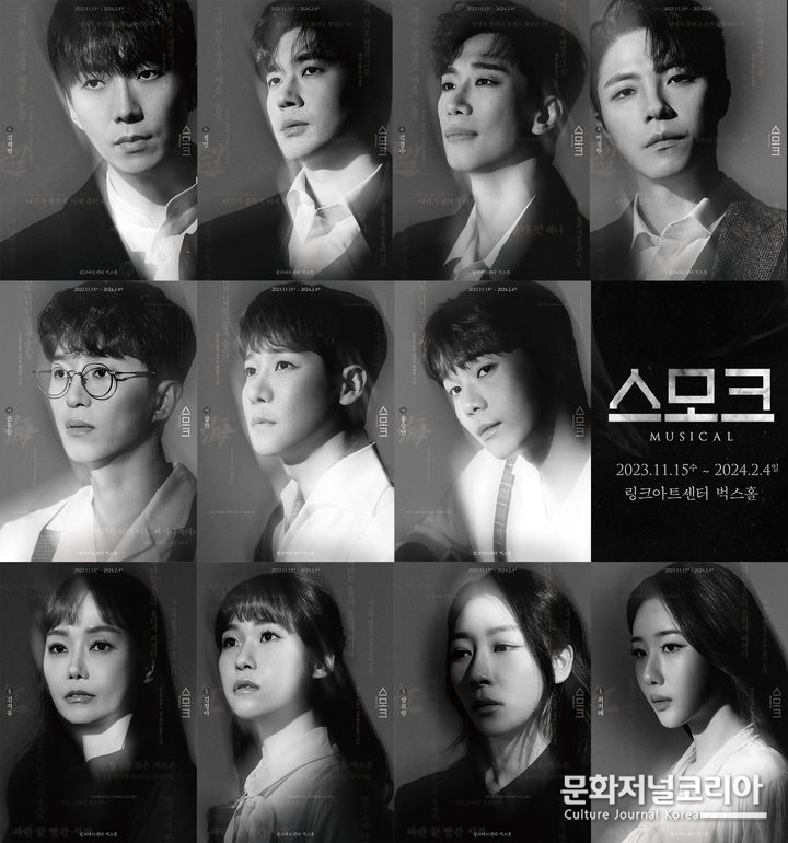 뮤지컬 '스모크' 출연 배우들. (사진=(주)더블케이엔터테인먼트 제공)