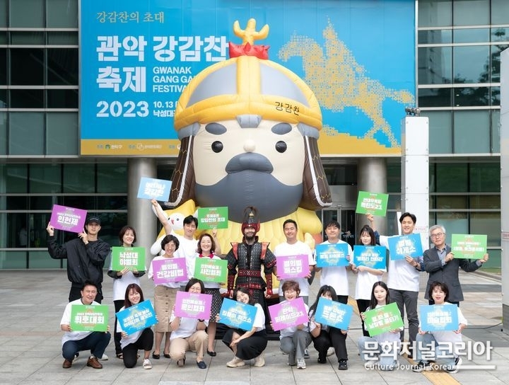 2023 관악구 축제 '강감찬 축제'