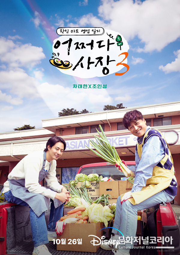  tvN 예능 '어쩌다 사장3'