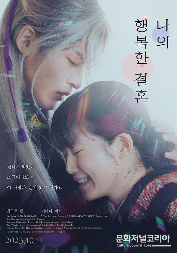 영화 '나의 행보한 결혼'