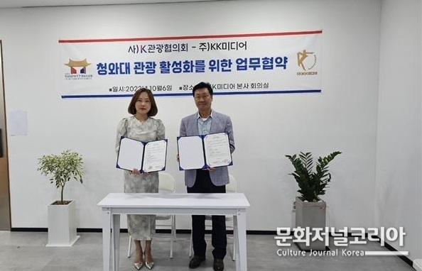 기사·사진제공: 사단법인 k관광협의회(조성우 이사)