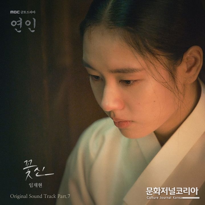가수 임재현이 '연인' 파트2 OST의 포문을 연다. (사진=도너츠컬처 제공)
