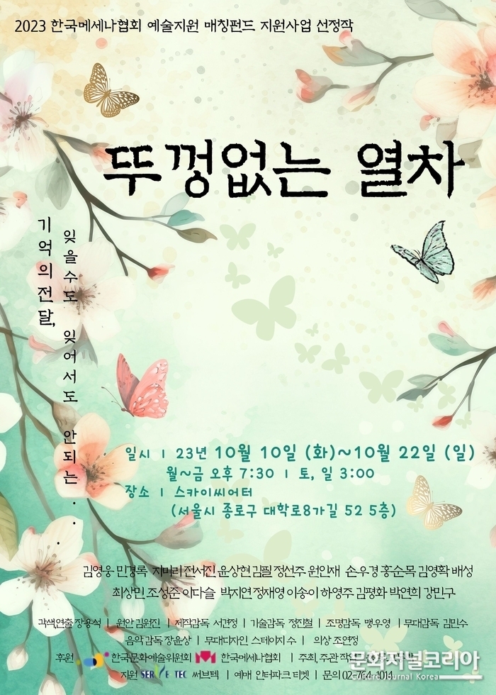 연극 ‘뚜껑없는 열차’ 대학로 스카이씨어터 