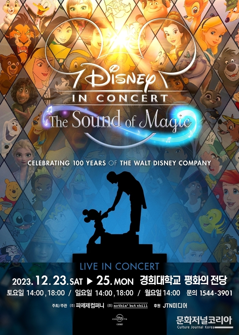 디즈니_100주년_콘서트_포스터