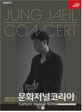 정재일 단독 콘서트 - Listen