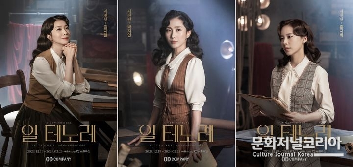 뮤지컬 '일 테노레'에서 '서진연' 역의 김지현, 박지연, 홍지희. (사진=오디컴퍼니 제공)