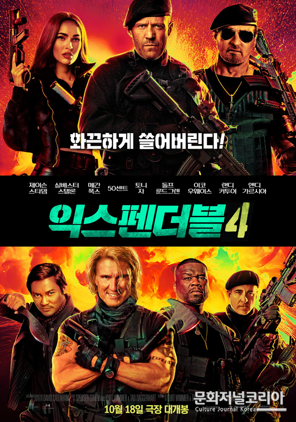 <strong>영화 '익스펜더블 4' </strong>