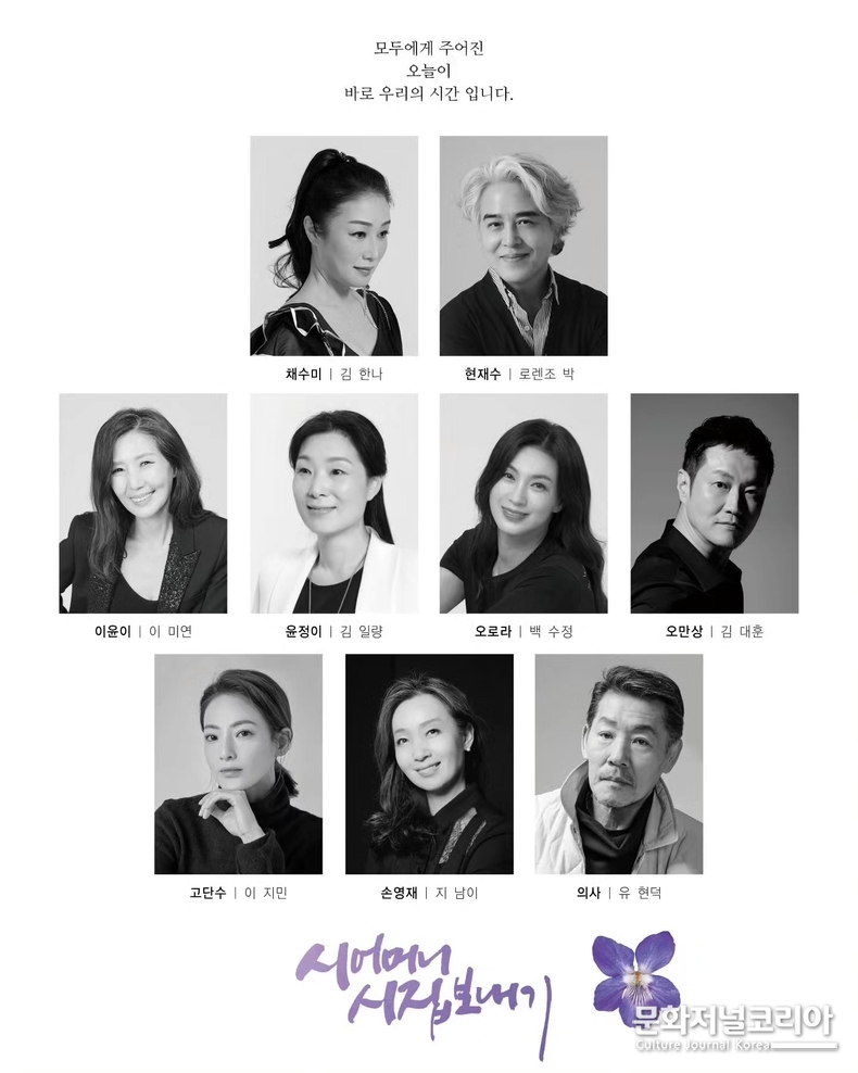 연극 시어머니 시집보내기 시즌2 출연진