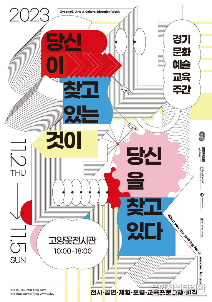 경기문화예술교육주간(사진=경기문화재단 제공) 