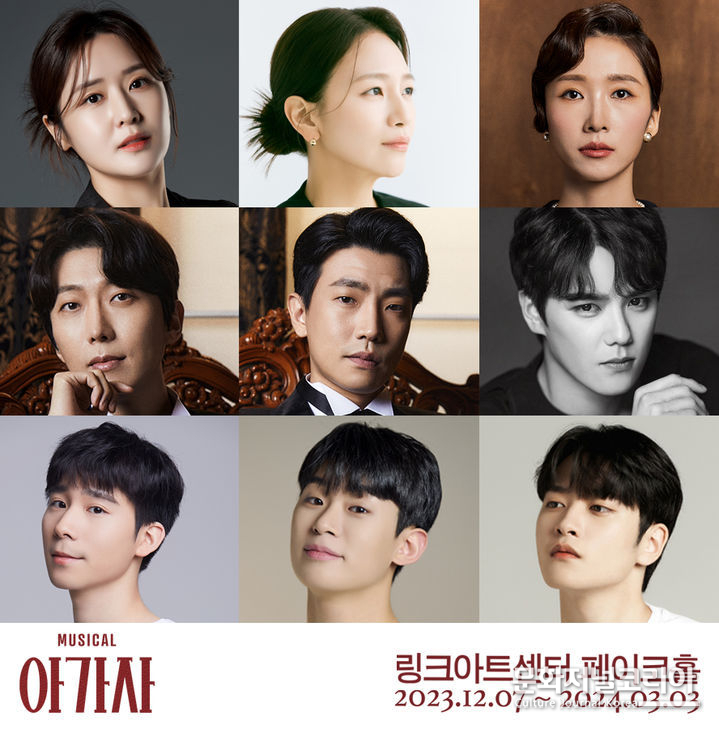 뮤지컬 '아가사' 출연진. 아가사 역의 최수진, 백은혜, 이정화, 로이 역의 김재범, 고상호, 윤소호, 레이몬드 역의 이준우, 정지우, 홍기범. (사진=나인스토리 제공) 