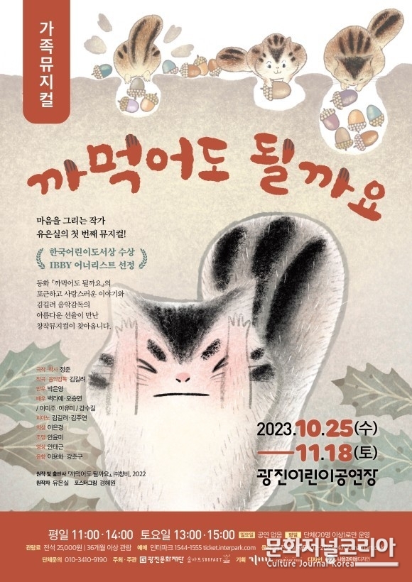 가족뮤지컬_'까먹어도될까요'_포스터 광진문화재단,