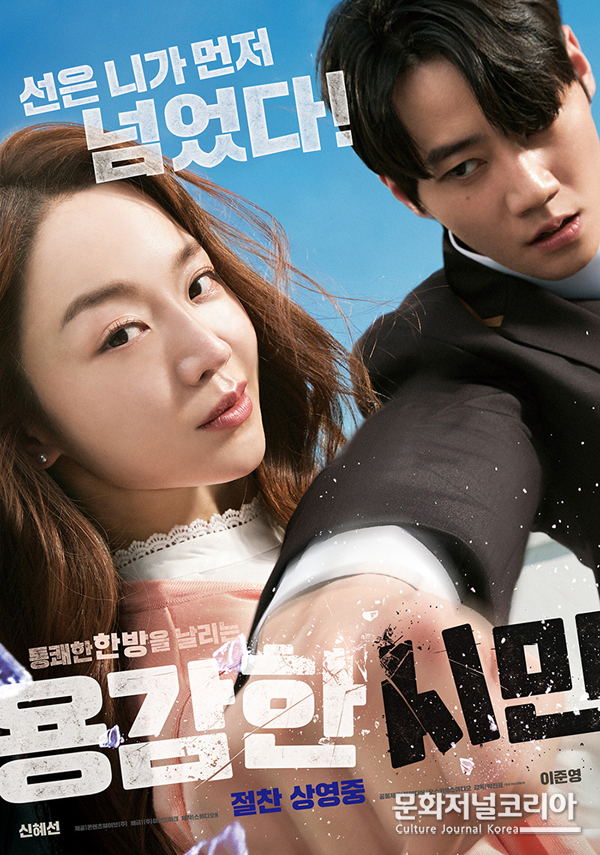 영화 '용감한 시민'