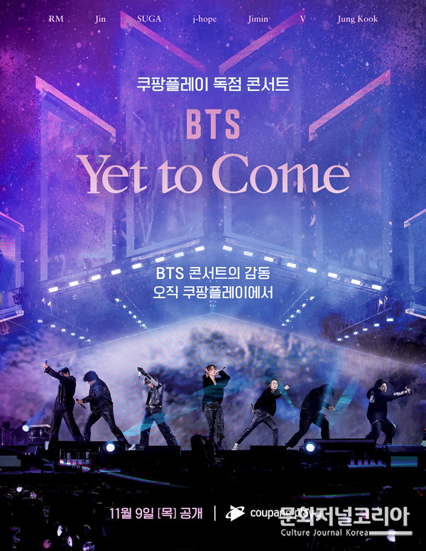 ‘BTS: Yet to Come’의 독점 공개