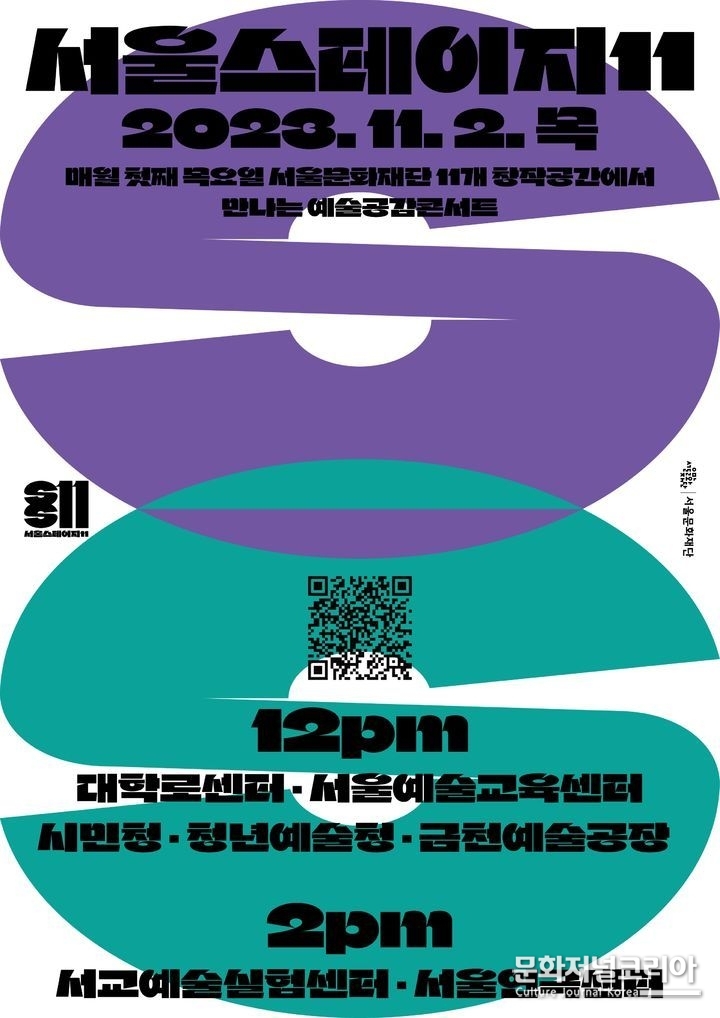 '서울스테이지11' 11월 공연 포스터. (사진=서울문화재단 제공)